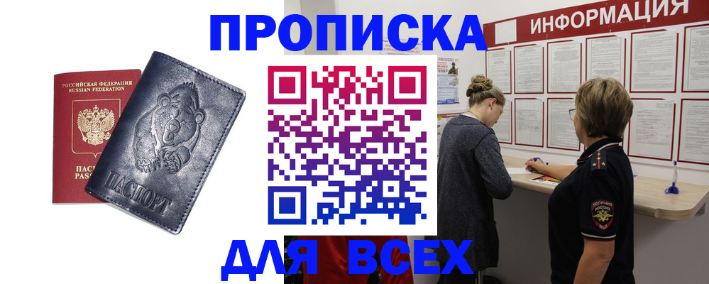 временная регистрация недорого в Иланском