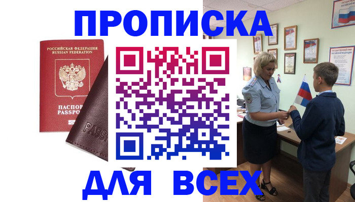 прописка гарантия в Иланском