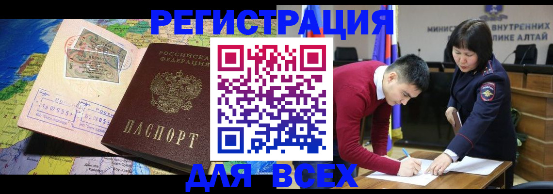 временная регистрация для всех в Иланском
